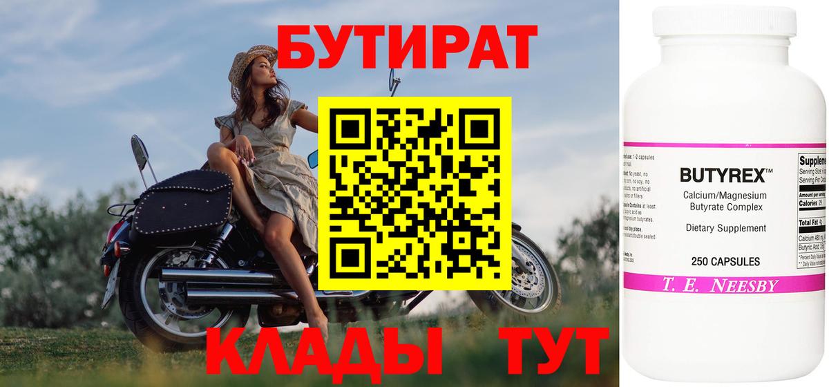 БУТИРАТ 99%  Вход с VPN  БУТИРАТ  Спасск-Дальний 
