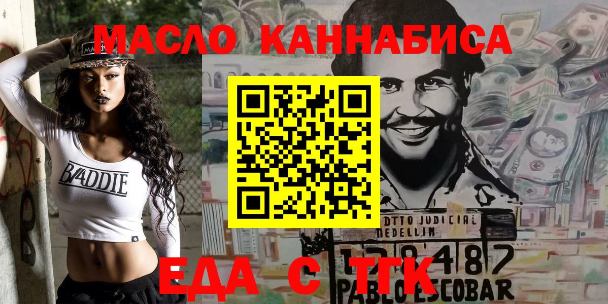 Спасск-Дальний  Еда ТГК марихуана  Вход с VPN 