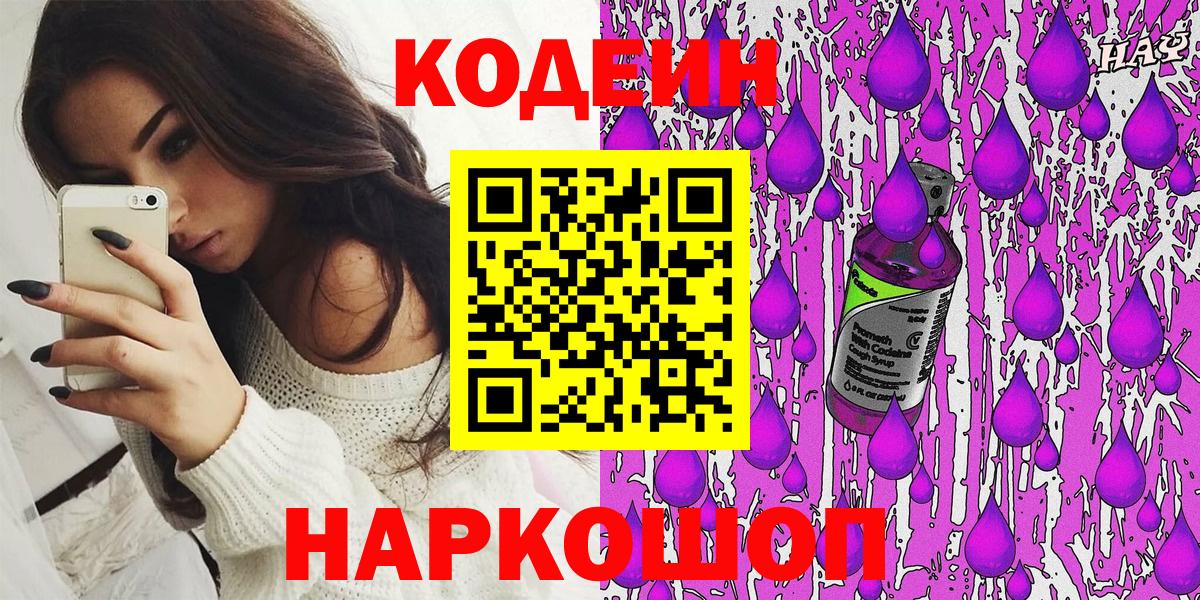 Спасск-Дальний  Codein Purple Drank  Codein напиток Lean (лин)  Вход с VPN 