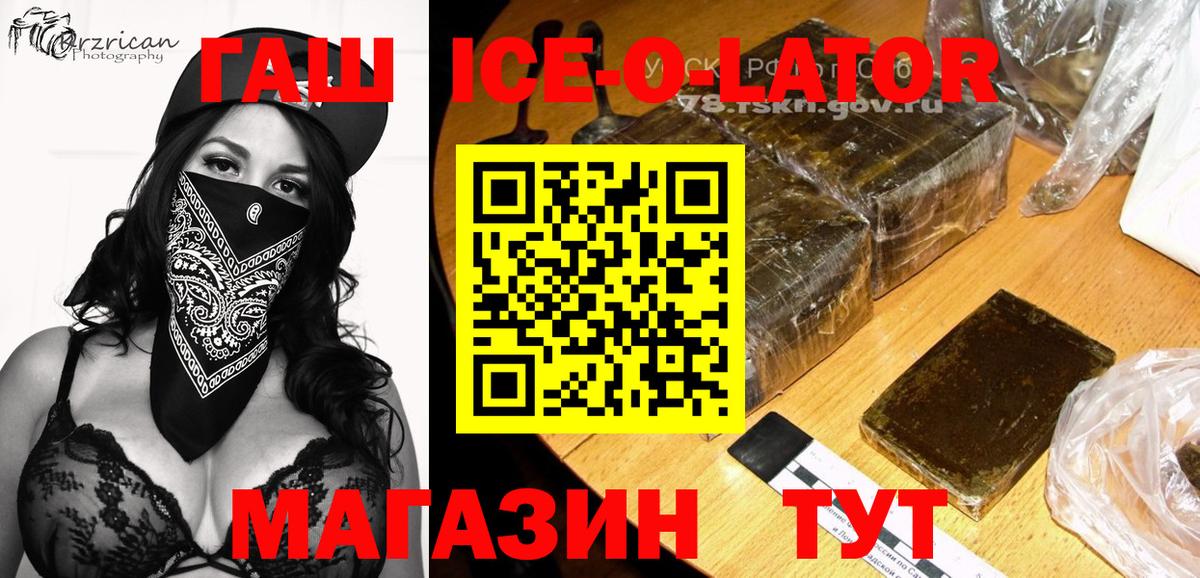 ГАШИШ ice o lator  ГАШ индика сатива  Спасск-Дальний  Вход с VPN 
