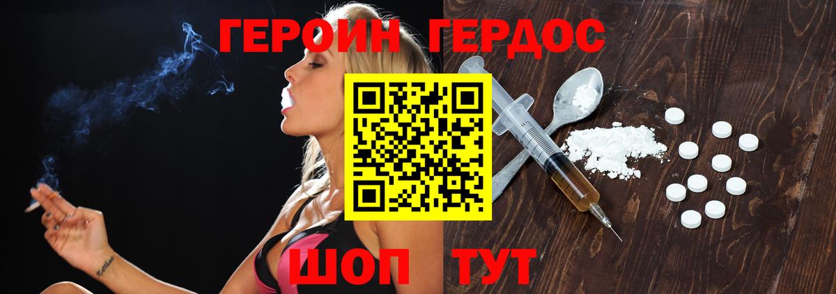 ГЕРОИН афганец Спасск-Дальний