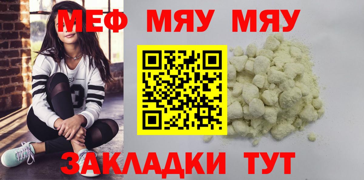 Мефедрон мяу мяу  МЕФ  Спасск-Дальний  Вход с VPN  МЯУ-МЯУ mephedrone 
