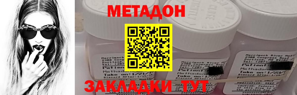 Спасск-Дальний  Метадон methadone  Вход с VPN  Метадон VHQ 