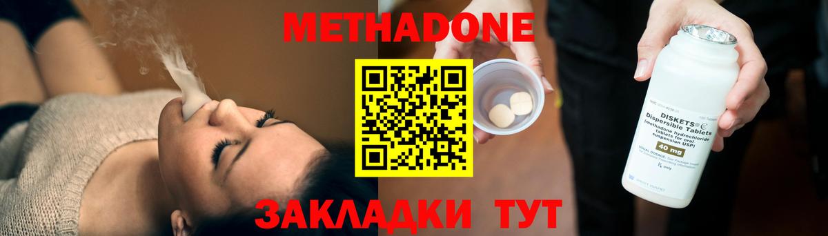 МЕТАДОН methadone Спасск-Дальний