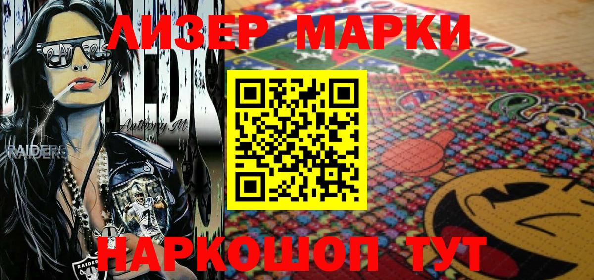 Наркотические марки 1,5мг Спасск-Дальний